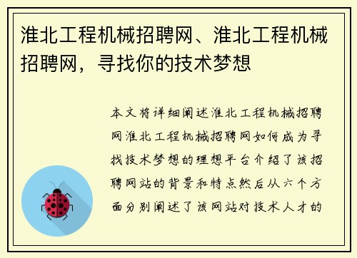 淮北工程机械招聘网、淮北工程机械招聘网，寻找你的技术梦想