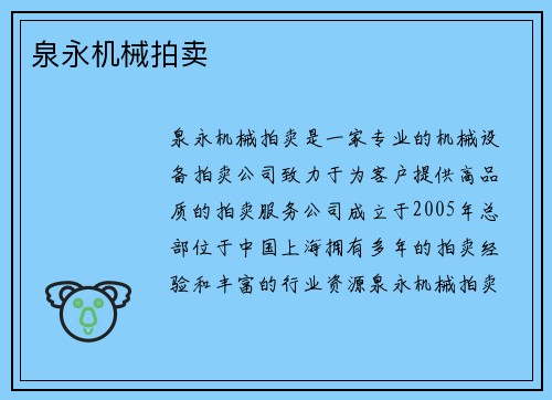 泉永机械拍卖