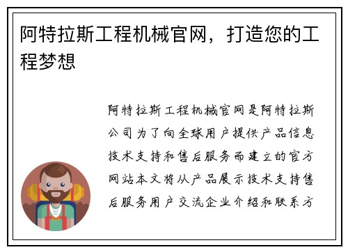 阿特拉斯工程机械官网，打造您的工程梦想