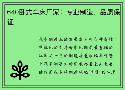 640卧式车床厂家：专业制造，品质保证