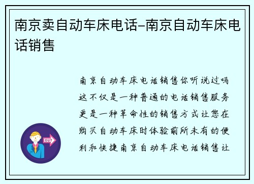 南京卖自动车床电话-南京自动车床电话销售
