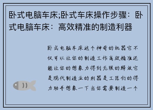 卧式电脑车床;卧式车床操作步骤：卧式电脑车床：高效精准的制造利器