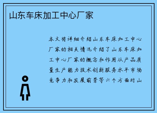 山东车床加工中心厂家